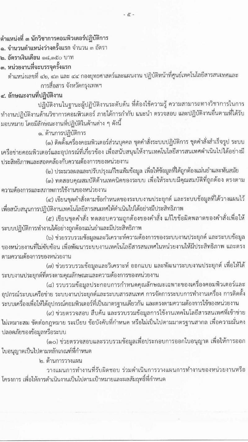 สำนักงานคณะกรรมการอ้อยและน้ำตาลทราย เปิดสอบบรรจุเข้ารับราชการ รับสมัครตั้งแต่ 22 ธ.ค. 2568 - 16 ม.ค. 2569 รูปที่ 11
