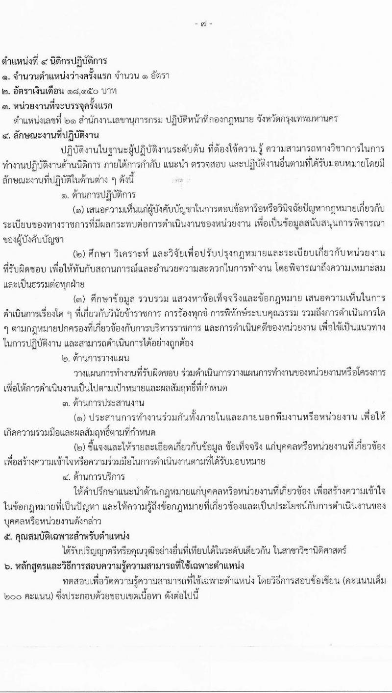 สำนักงานคณะกรรมการอ้อยและน้ำตาลทราย เปิดสอบบรรจุเข้ารับราชการ รับสมัครตั้งแต่ 22 ธ.ค. 2568 - 16 ม.ค. 2569 รูปที่ 13