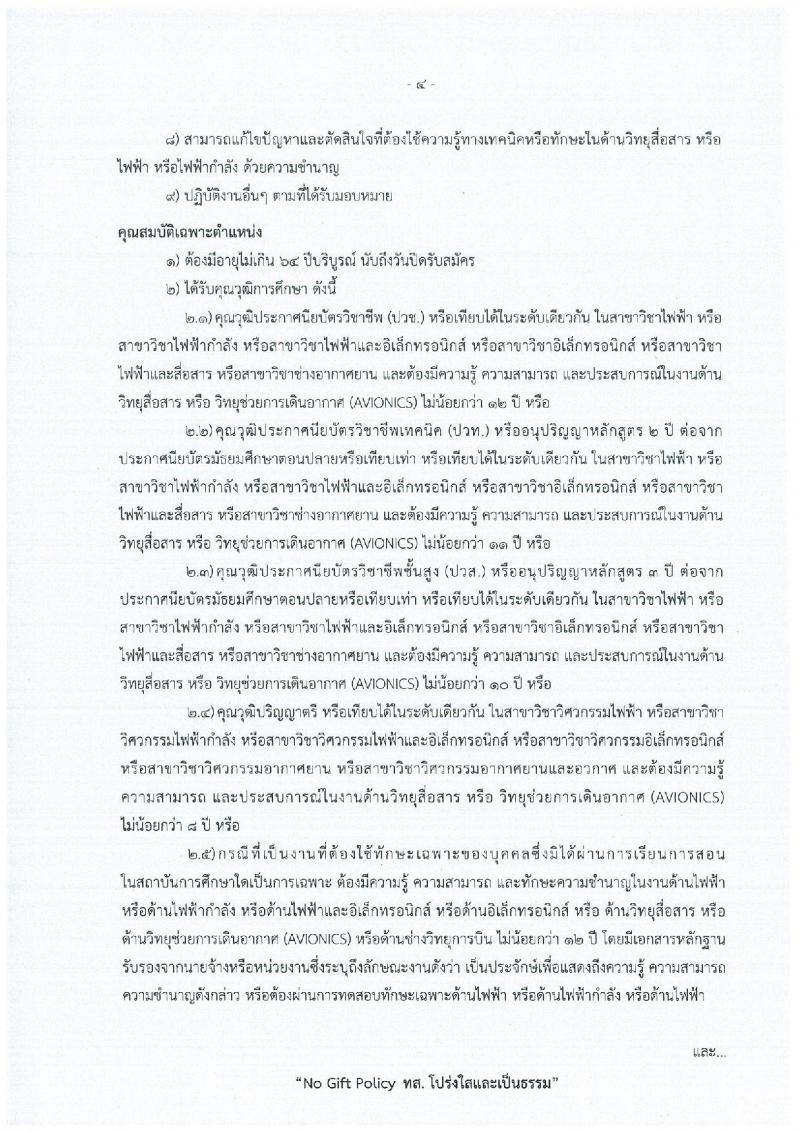 สำนักงานปลัดกระทรวงทรัพยากรธรรมชาติและสิ่งแวดล้อม เปิดสอบพนักงานราชการ รับสมัครตั้งแต่ 15-21 ธ.ค. 2568 รูปที่ 10