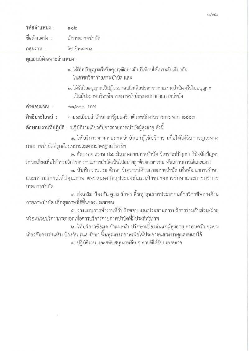 กรมกิจการผู้สูงอายุ เปิดสอบพนักงานราชการ รับสมัครตั้งแต่ 3-11 ธ.ค. 2568 รูปที่ 8