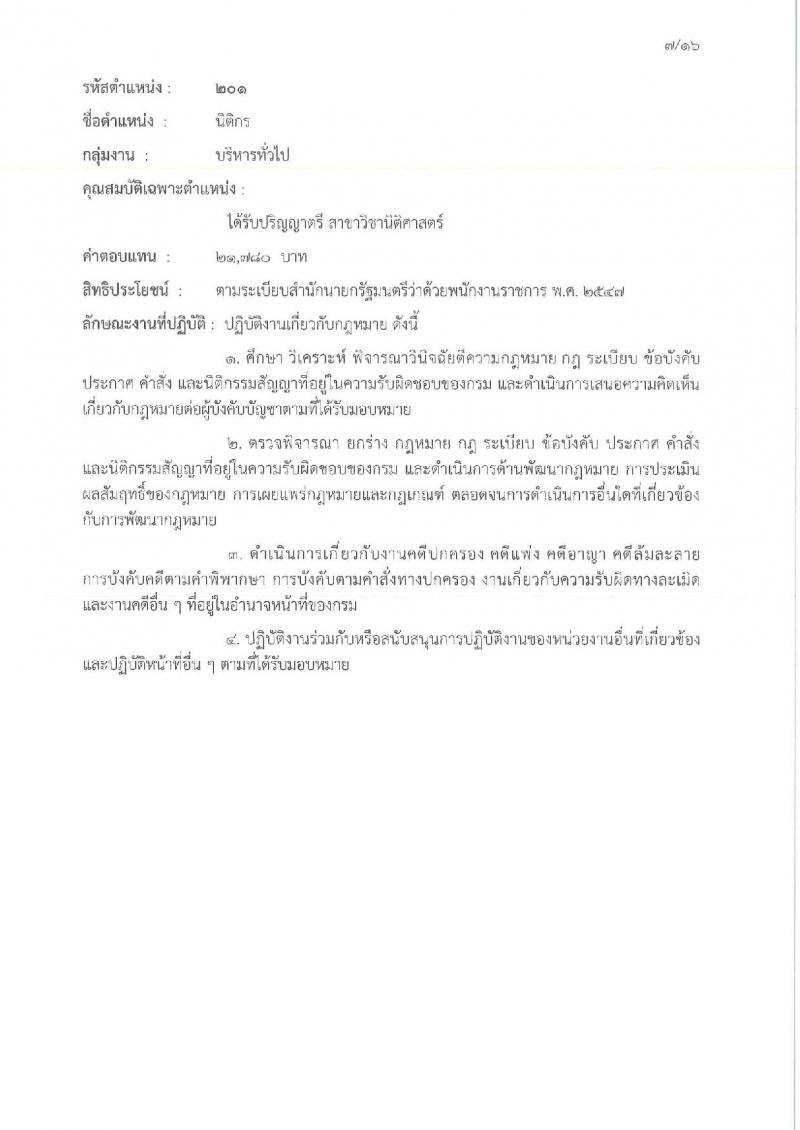 กรมกิจการผู้สูงอายุ เปิดสอบพนักงานราชการ รับสมัครตั้งแต่ 3-11 ธ.ค. 2568 รูปที่ 12