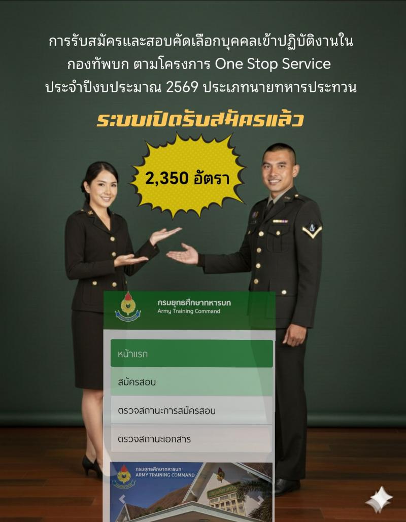 กรมยุทธศึกษาทหารบก เปิดสอบบรรจุเข้ารับราชการ รับสมัครตั้งแต่ 1 ธ.ค. 2568 - 14 ม.ค. 2569 รูปที่ 1