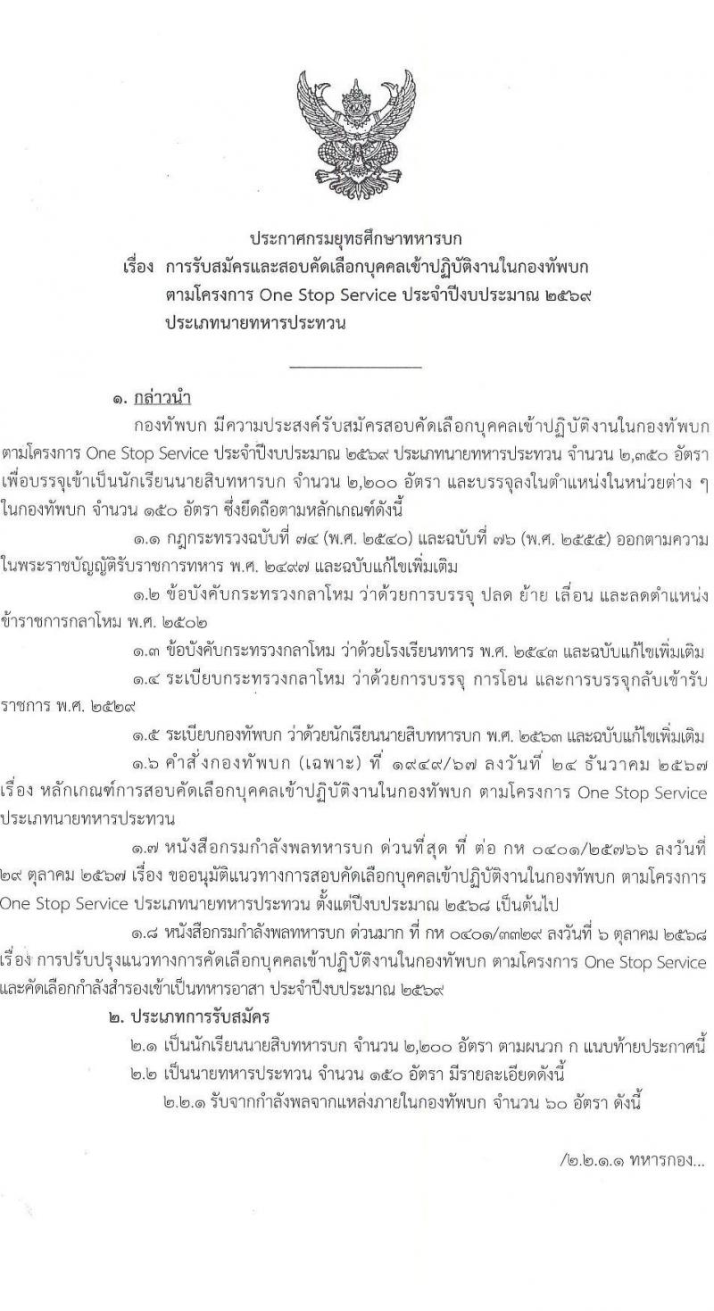 กรมยุทธศึกษาทหารบก เปิดสอบบรรจุเข้ารับราชการ รับสมัครตั้งแต่ 1 ธ.ค. 2568 - 14 ม.ค. 2569 รูปที่ 2