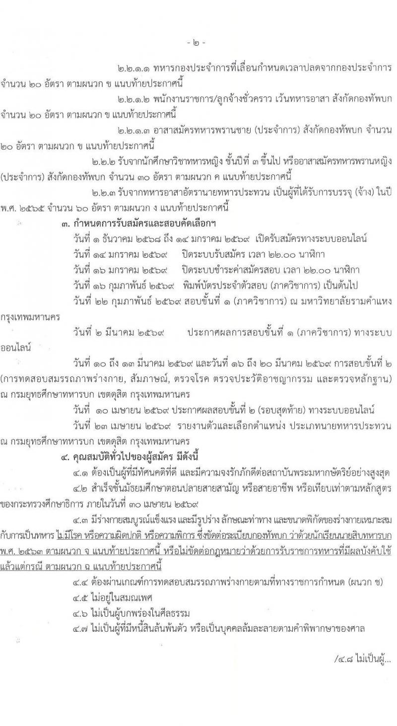 กรมยุทธศึกษาทหารบก เปิดสอบบรรจุเข้ารับราชการ รับสมัครตั้งแต่ 1 ธ.ค. 2568 - 14 ม.ค. 2569 รูปที่ 3