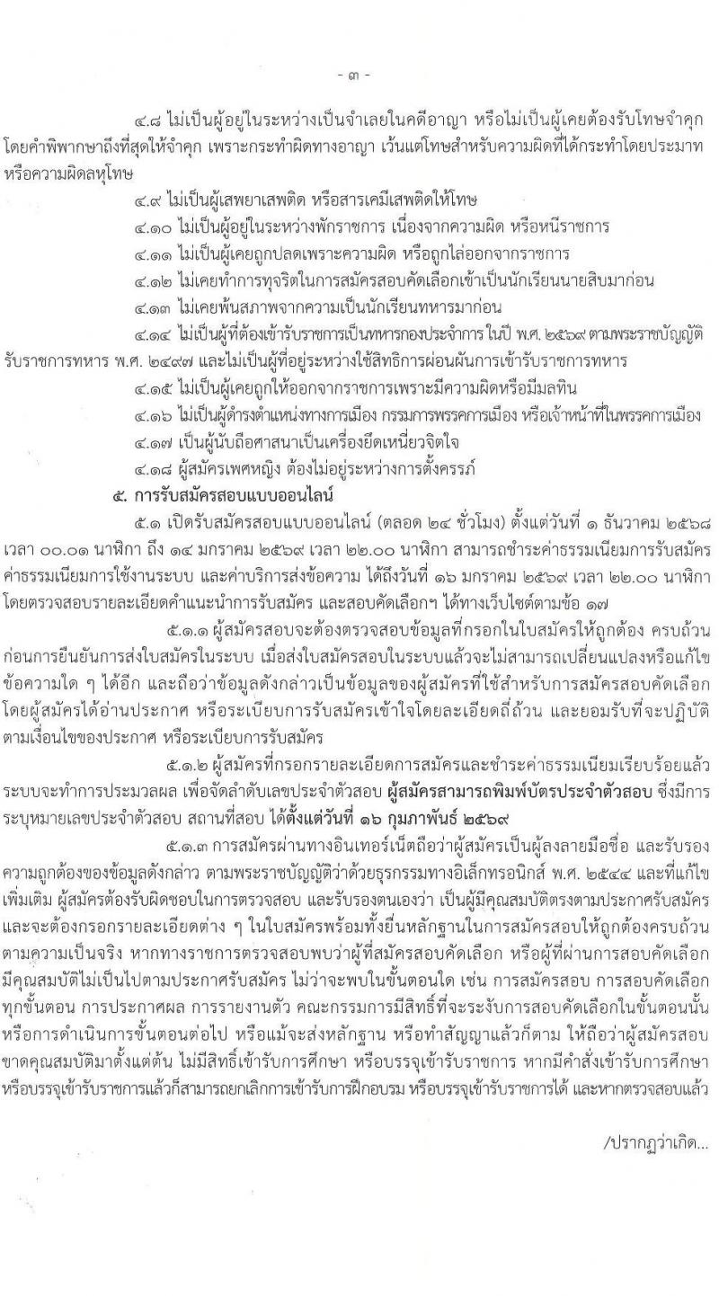กรมยุทธศึกษาทหารบก เปิดสอบบรรจุเข้ารับราชการ รับสมัครตั้งแต่ 1 ธ.ค. 2568 - 14 ม.ค. 2569 รูปที่ 4