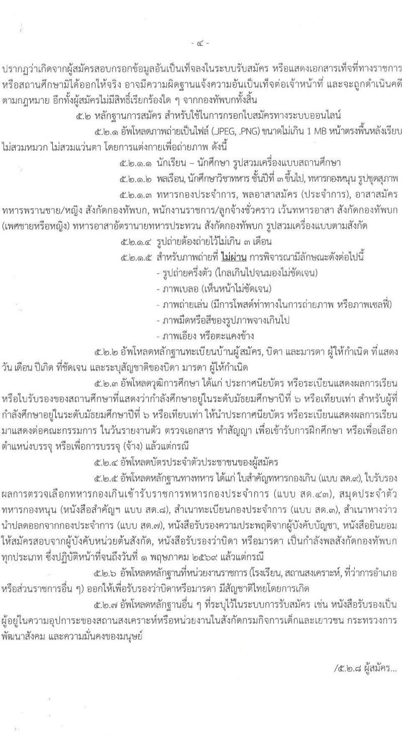 กรมยุทธศึกษาทหารบก เปิดสอบบรรจุเข้ารับราชการ รับสมัครตั้งแต่ 1 ธ.ค. 2568 - 14 ม.ค. 2569 รูปที่ 5