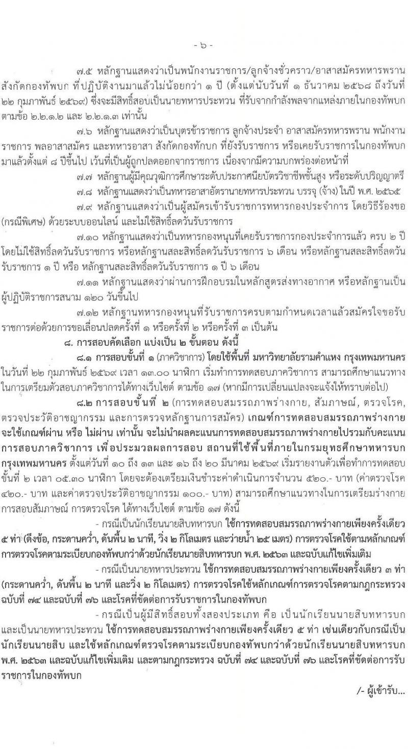 กรมยุทธศึกษาทหารบก เปิดสอบบรรจุเข้ารับราชการ รับสมัครตั้งแต่ 1 ธ.ค. 2568 - 14 ม.ค. 2569 รูปที่ 7