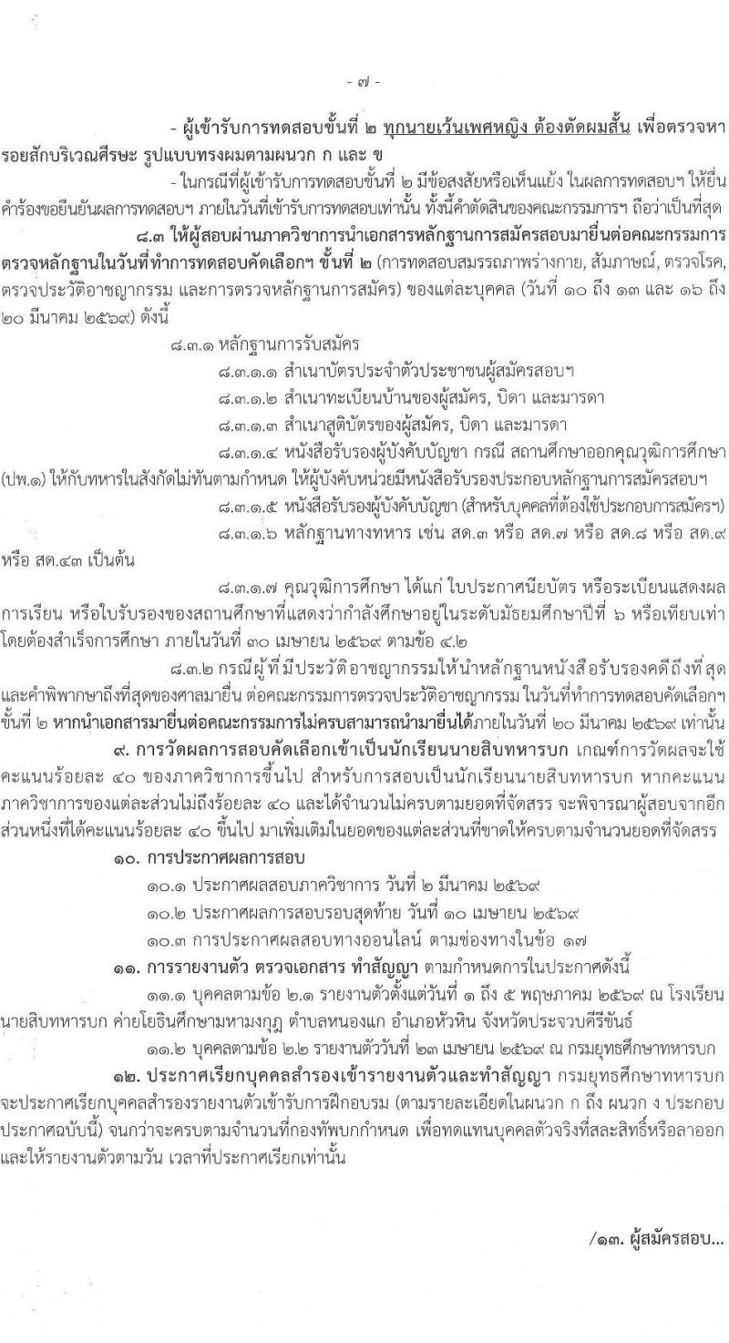 กรมยุทธศึกษาทหารบก เปิดสอบบรรจุเข้ารับราชการ รับสมัครตั้งแต่ 1 ธ.ค. 2568 - 14 ม.ค. 2569 รูปที่ 8