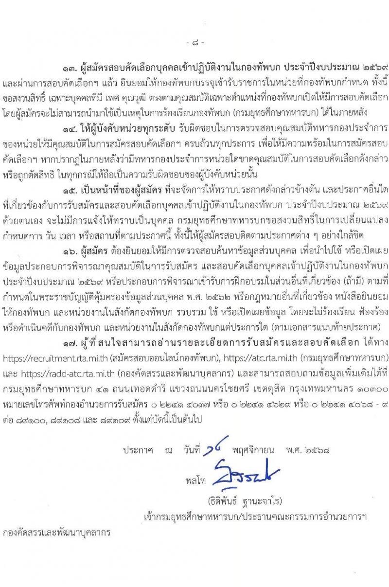 กรมยุทธศึกษาทหารบก เปิดสอบบรรจุเข้ารับราชการ รับสมัครตั้งแต่ 1 ธ.ค. 2568 - 14 ม.ค. 2569 รูปที่ 9