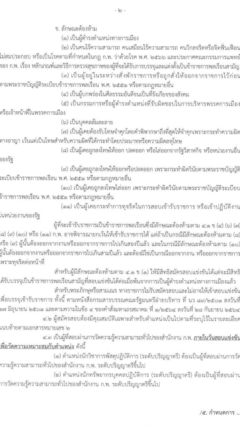 สำนักงานบริหารหนี้สาธารณะ เปิดสอบบรรจุเข้ารับราชการ รับสมัครตั้งแต่ 5-29 ธ.ค. 2568 รูปที่ 2