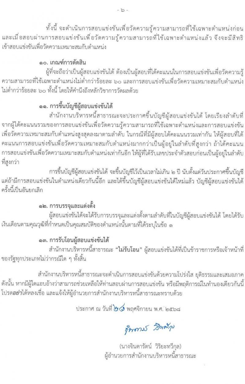 สำนักงานบริหารหนี้สาธารณะ เปิดสอบบรรจุเข้ารับราชการ รับสมัครตั้งแต่ 5-29 ธ.ค. 2568 รูปที่ 6