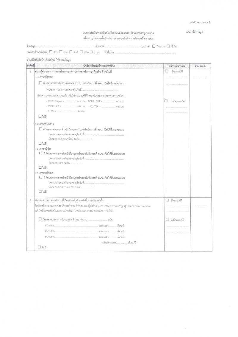 สำนักงานบริหารหนี้สาธารณะ เปิดสอบบรรจุเข้ารับราชการ รับสมัครตั้งแต่ 5-29 ธ.ค. 2568 รูปที่ 12