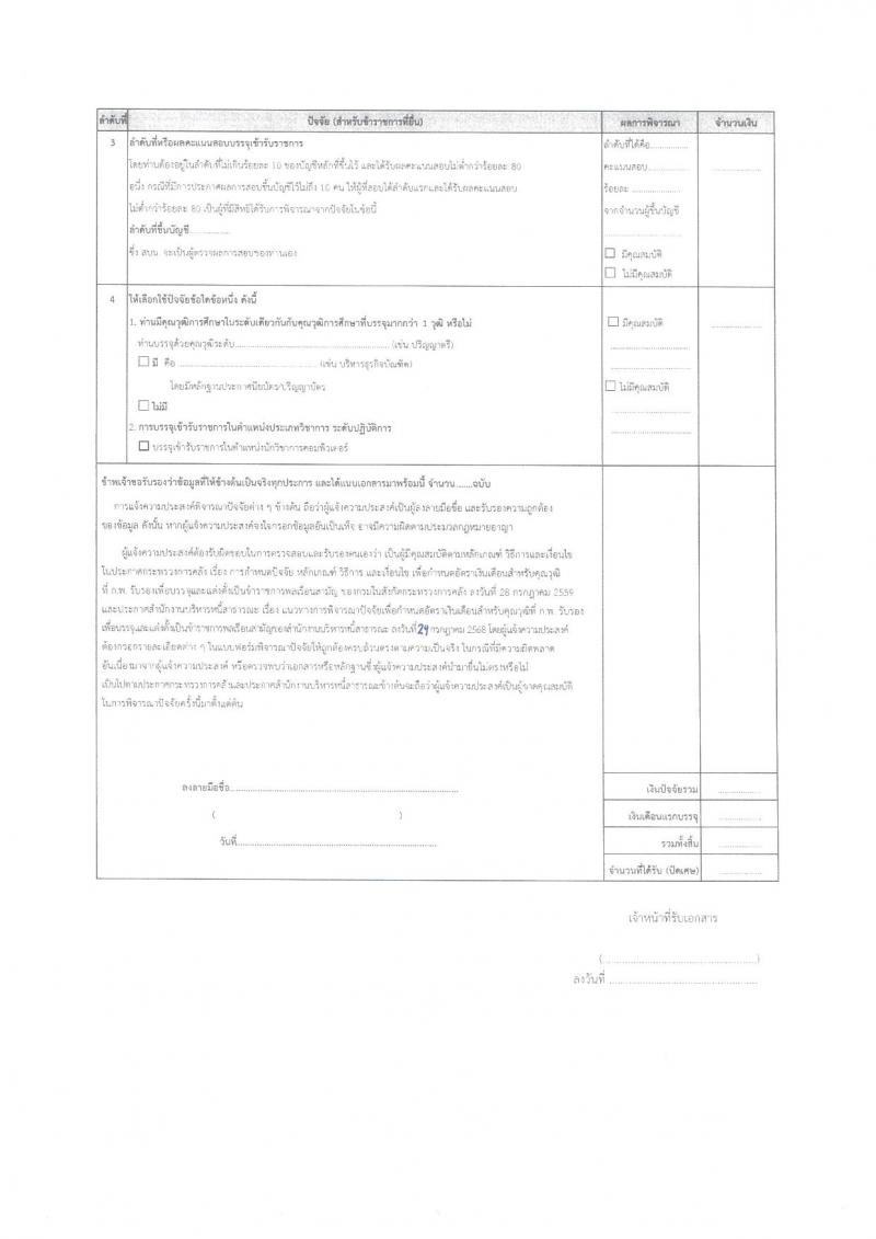 สำนักงานบริหารหนี้สาธารณะ เปิดสอบบรรจุเข้ารับราชการ รับสมัครตั้งแต่ 5-29 ธ.ค. 2568 รูปที่ 13