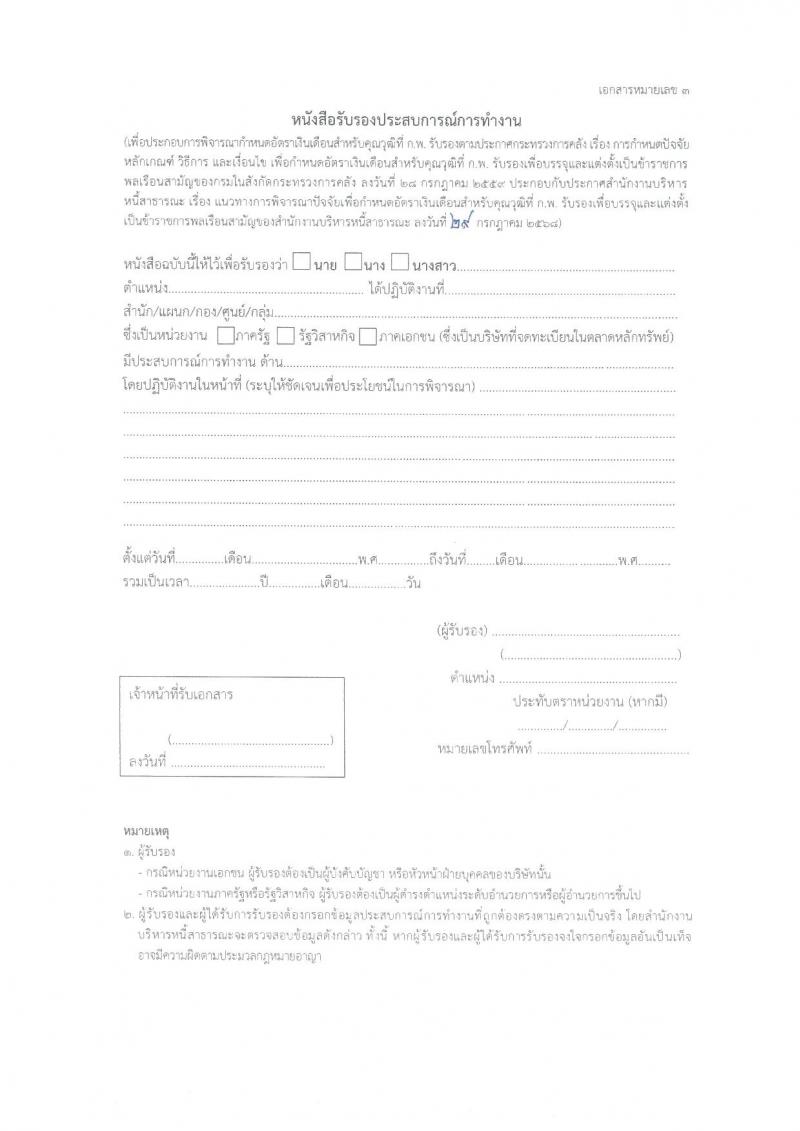 สำนักงานบริหารหนี้สาธารณะ เปิดสอบบรรจุเข้ารับราชการ รับสมัครตั้งแต่ 5-29 ธ.ค. 2568 รูปที่ 14