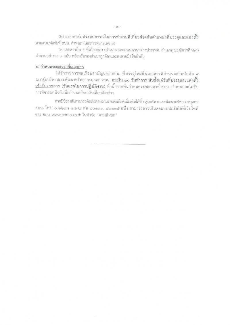 สำนักงานบริหารหนี้สาธารณะ เปิดสอบบรรจุเข้ารับราชการ รับสมัครตั้งแต่ 5-29 ธ.ค. 2568 รูปที่ 10