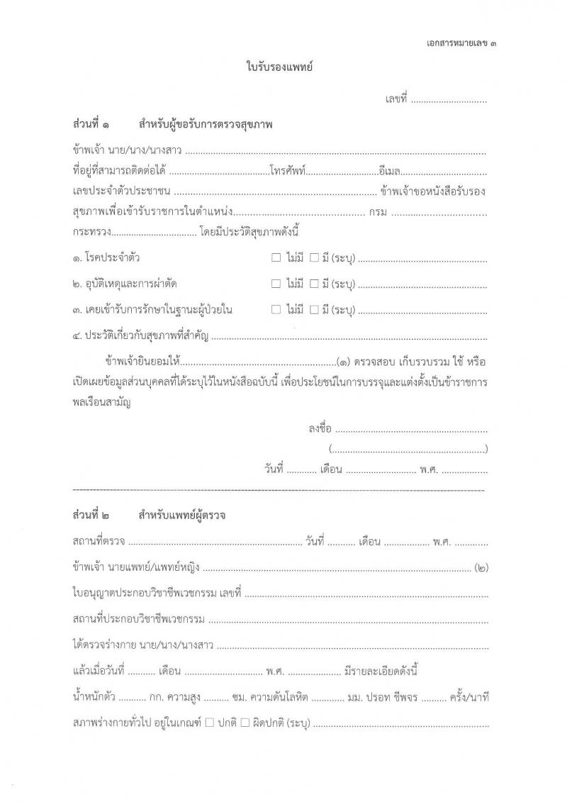 สำนักงานบริหารหนี้สาธารณะ เปิดสอบบรรจุเข้ารับราชการ รับสมัครตั้งแต่ 5-29 ธ.ค. 2568 รูปที่ 18