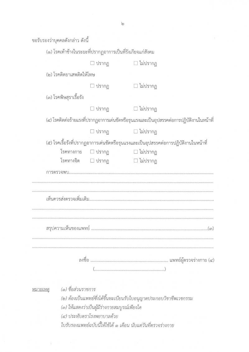 สำนักงานบริหารหนี้สาธารณะ เปิดสอบบรรจุเข้ารับราชการ รับสมัครตั้งแต่ 5-29 ธ.ค. 2568 รูปที่ 19