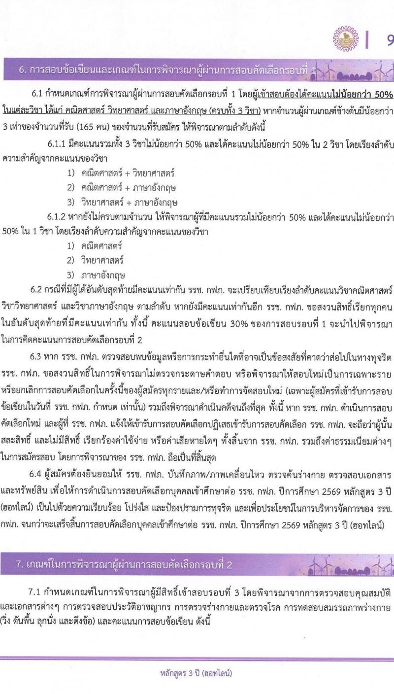 โรงเรียนช่างการไฟฟ้าส่วนภูมิภาค เปิดสอบพนักงาน รับสมัครตั้งแต่ 1-26 ธ.ค. 2568 รูปที่ 9