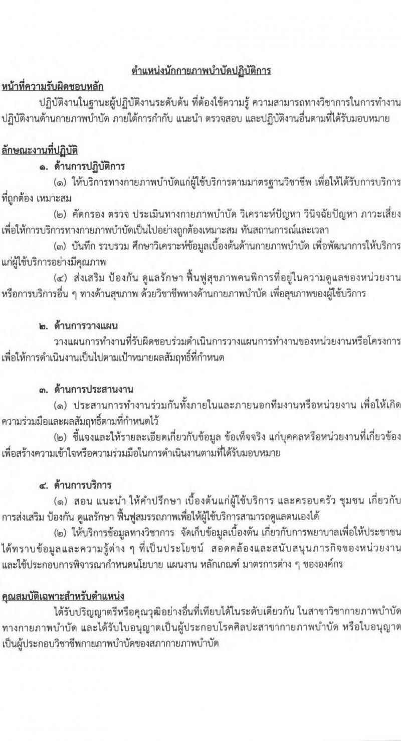กรมส่งเสริมและพัฒนาคุณภาพชีวิตคนพิการ เปิดสอบบรรจุเข้ารับราชการ รับสมัครตั้งแต่ 26 พ.ย. - 18 ธ.ค. 2568 รูปที่ 7