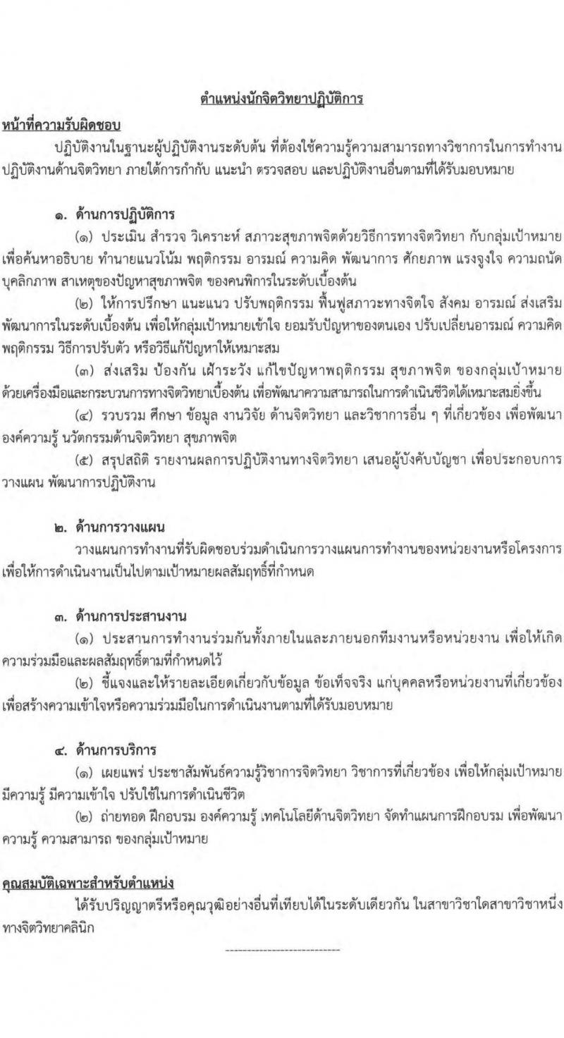 กรมส่งเสริมและพัฒนาคุณภาพชีวิตคนพิการ เปิดสอบบรรจุเข้ารับราชการ รับสมัครตั้งแต่ 26 พ.ย. - 18 ธ.ค. 2568 รูปที่ 8
