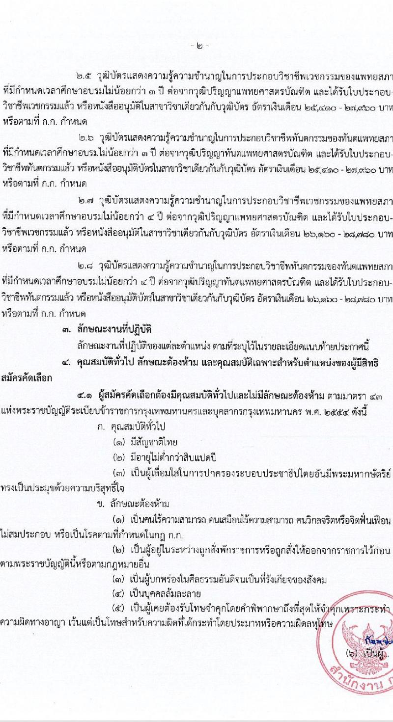 สำนักงานคณะกรรมการข้าราชการกรุงเทพมหานคร เปิดสอบบรรจุเข้ารับราชการ รับสมัครตั้งแต่ 8-29 ธ.ค. 2568 รูปที่ 3