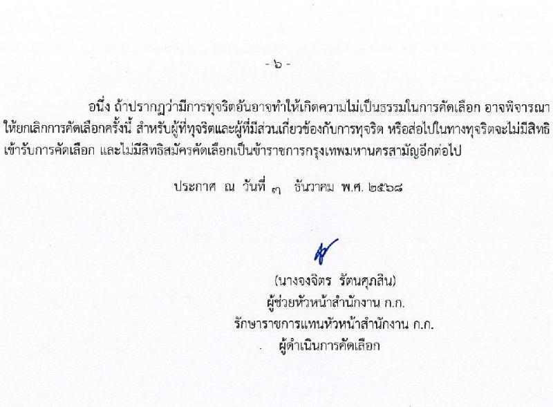 สำนักงานคณะกรรมการข้าราชการกรุงเทพมหานคร เปิดสอบบรรจุเข้ารับราชการ รับสมัครตั้งแต่ 8-29 ธ.ค. 2568 รูปที่ 7