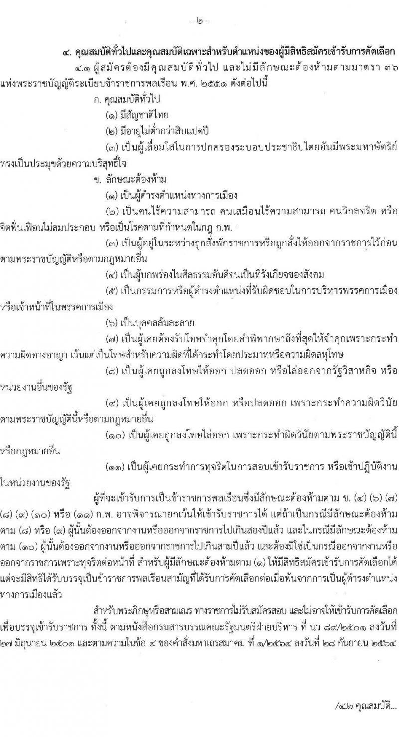 กรมกิจการเด็กและเยาวชน เปิดสอบบรรจุเข้ารับราชการ รับสมัครตั้งแต่ 17 ธ.ค. 2568 - 16 ม.ค. 2569 รูปที่ 2