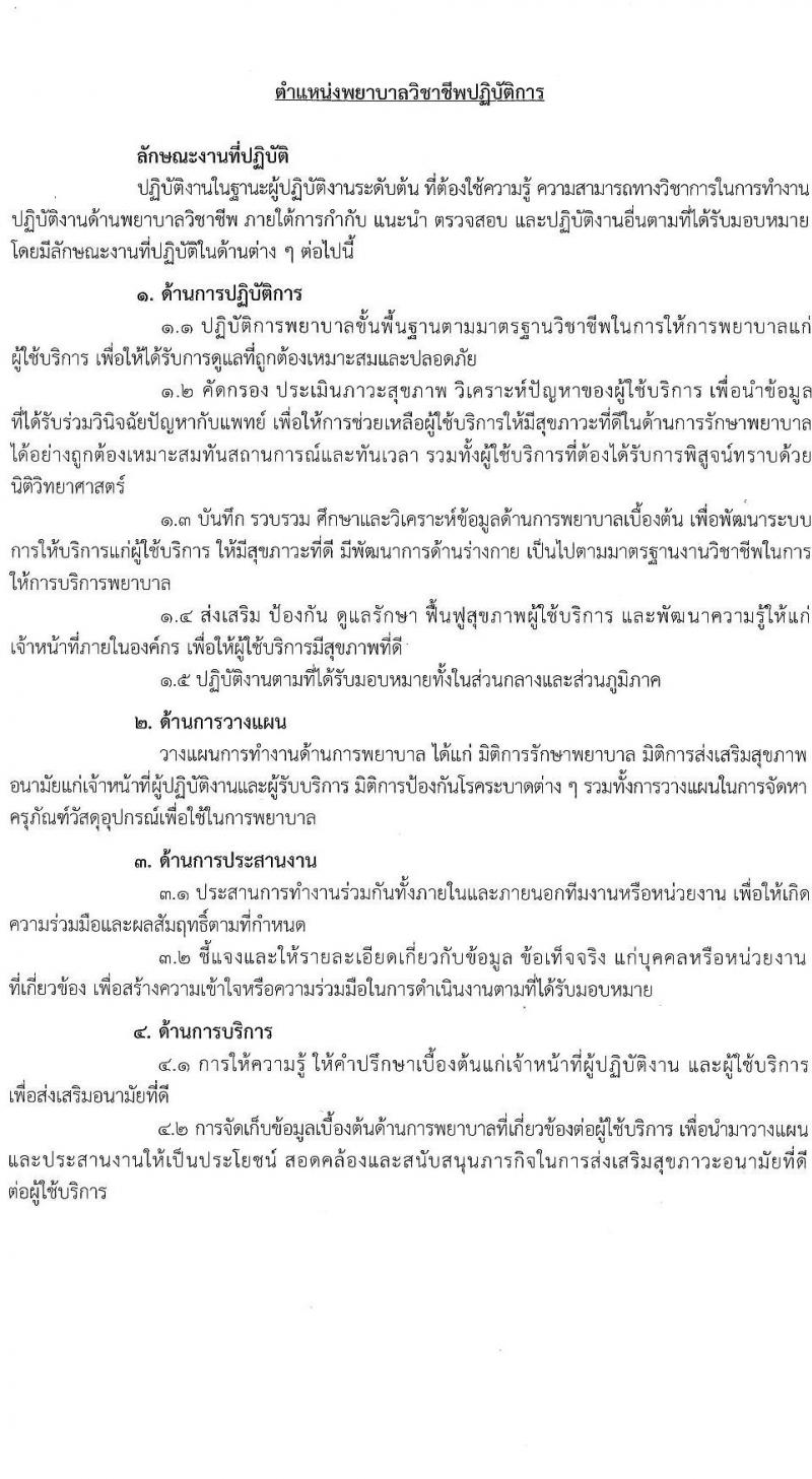 กรมกิจการเด็กและเยาวชน เปิดสอบบรรจุเข้ารับราชการ รับสมัครตั้งแต่ 17 ธ.ค. 2568 - 16 ม.ค. 2569 รูปที่ 8