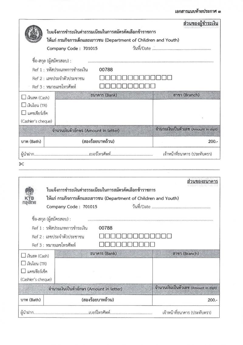 กรมกิจการเด็กและเยาวชน เปิดสอบบรรจุเข้ารับราชการ รับสมัครตั้งแต่ 17 ธ.ค. 2568 - 16 ม.ค. 2569 รูปที่ 11