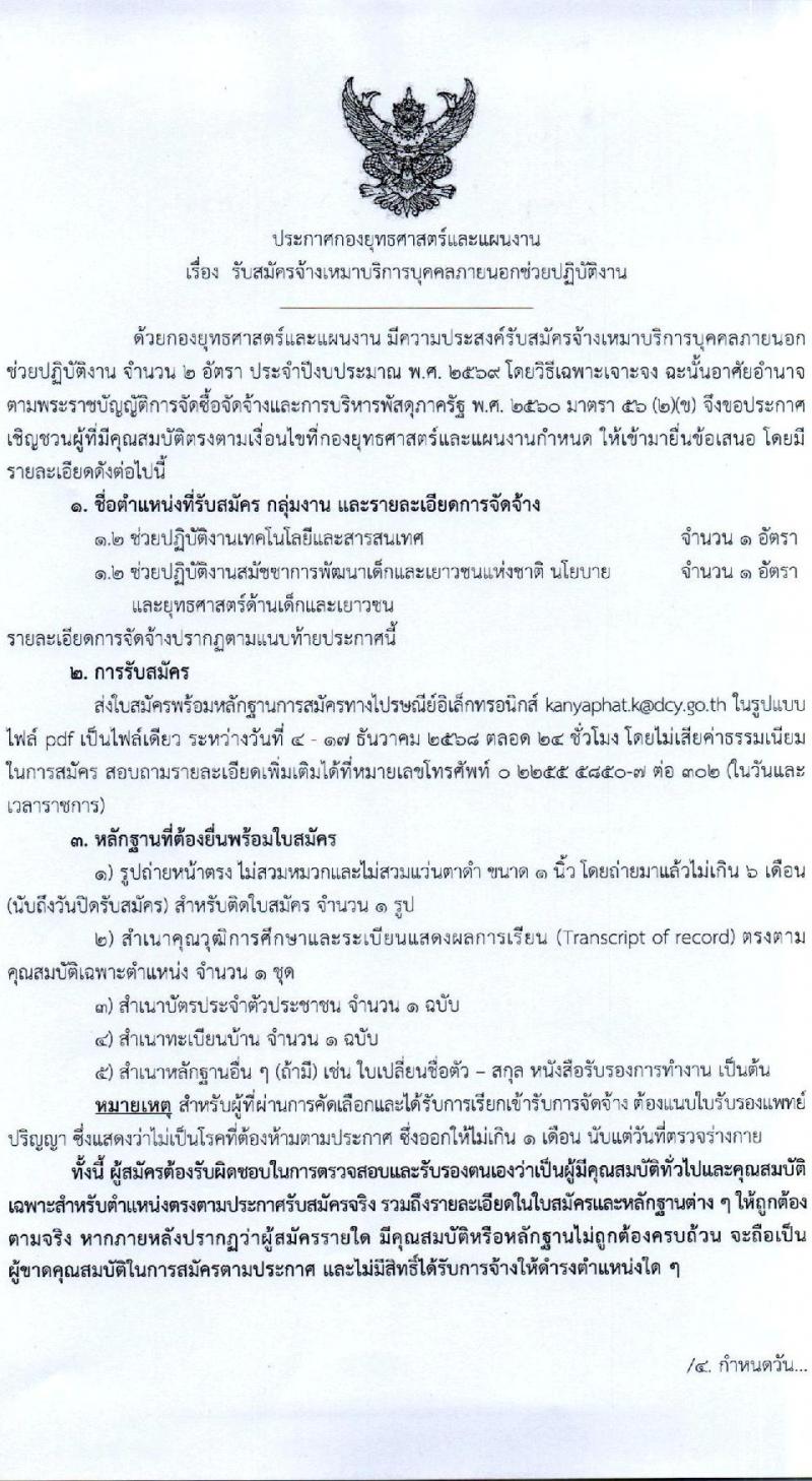กรมกิจการเด็กและเยาวชน เปิดสอบลูกจ้างทุนหมุนเวียน รับสมัครตั้งแต่ 4-17 ธ.ค. 2568 รูปที่ 1