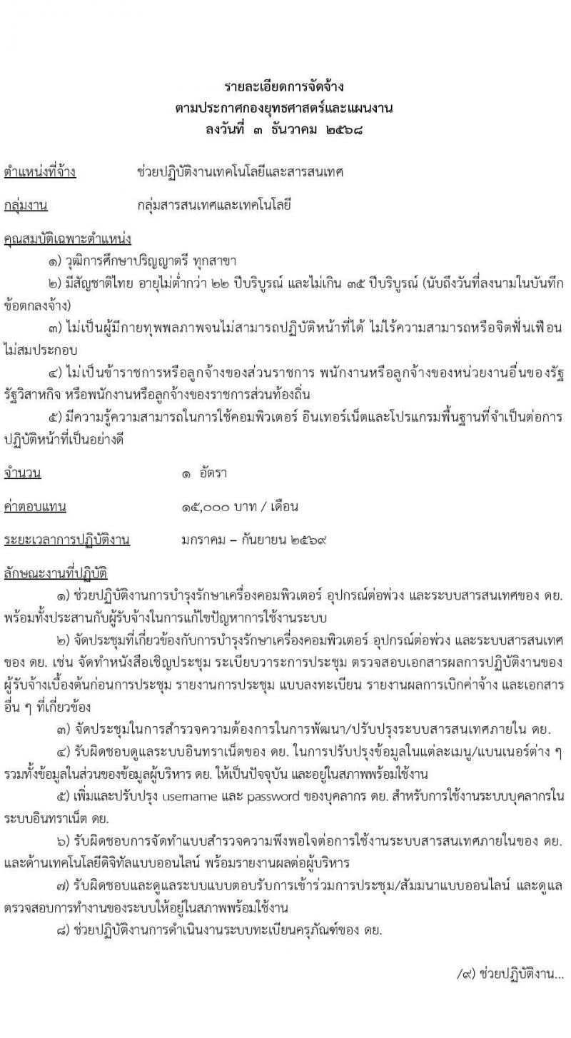 กรมกิจการเด็กและเยาวชน เปิดสอบลูกจ้างทุนหมุนเวียน รับสมัครตั้งแต่ 4-17 ธ.ค. 2568 รูปที่ 3