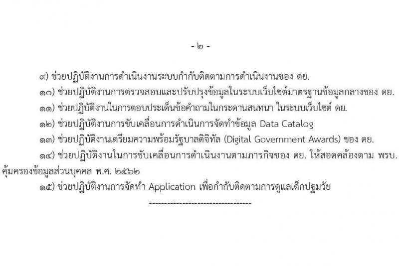 กรมกิจการเด็กและเยาวชน เปิดสอบลูกจ้างทุนหมุนเวียน รับสมัครตั้งแต่ 4-17 ธ.ค. 2568 รูปที่ 4