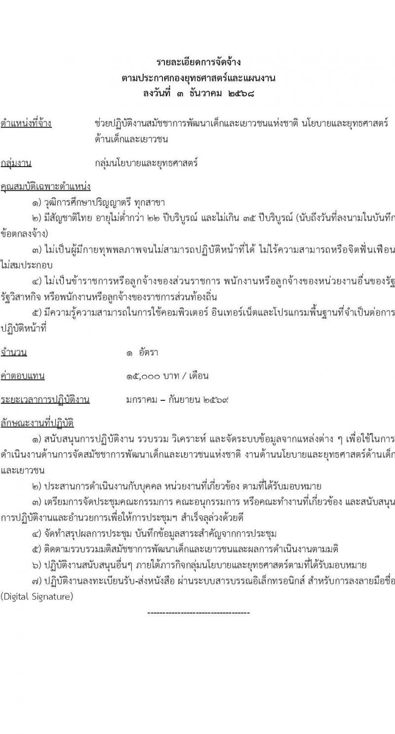 กรมกิจการเด็กและเยาวชน เปิดสอบลูกจ้างทุนหมุนเวียน รับสมัครตั้งแต่ 4-17 ธ.ค. 2568 รูปที่ 5
