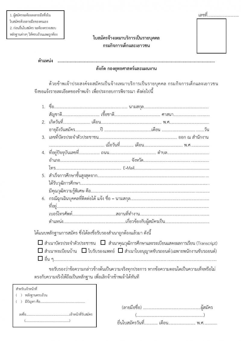 กรมกิจการเด็กและเยาวชน เปิดสอบลูกจ้างทุนหมุนเวียน รับสมัครตั้งแต่ 4-17 ธ.ค. 2568 รูปที่ 6