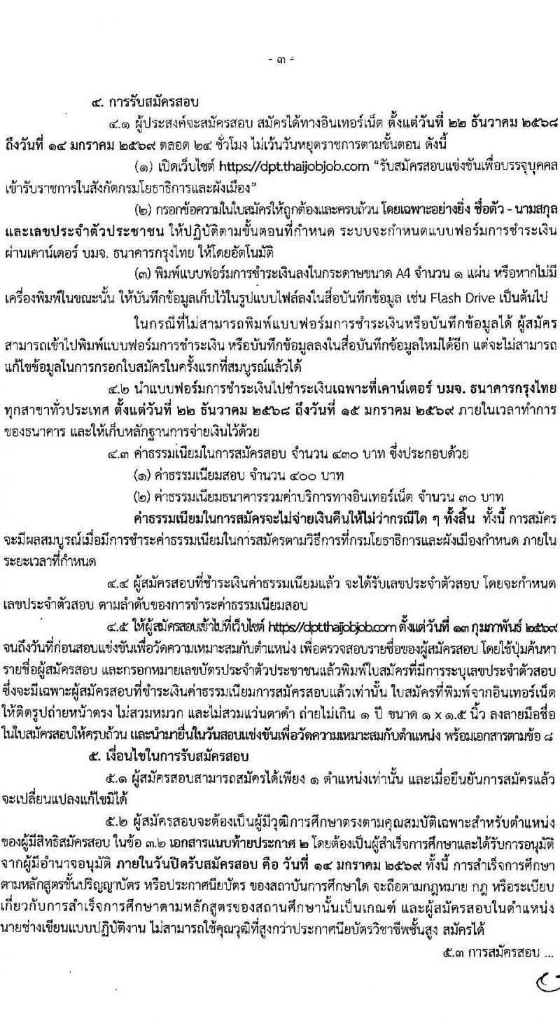 กรมโยธาธิการและผังเมือง เปิดสอบบรรจุเข้ารับราชการ รับสมัครตั้งแต่ 22 ธ.ค. 2568 - 14 ม.ค. 2569 รูปที่ 3