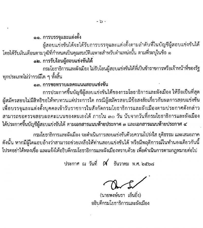 กรมโยธาธิการและผังเมือง เปิดสอบบรรจุเข้ารับราชการ รับสมัครตั้งแต่ 22 ธ.ค. 2568 - 14 ม.ค. 2569 รูปที่ 6