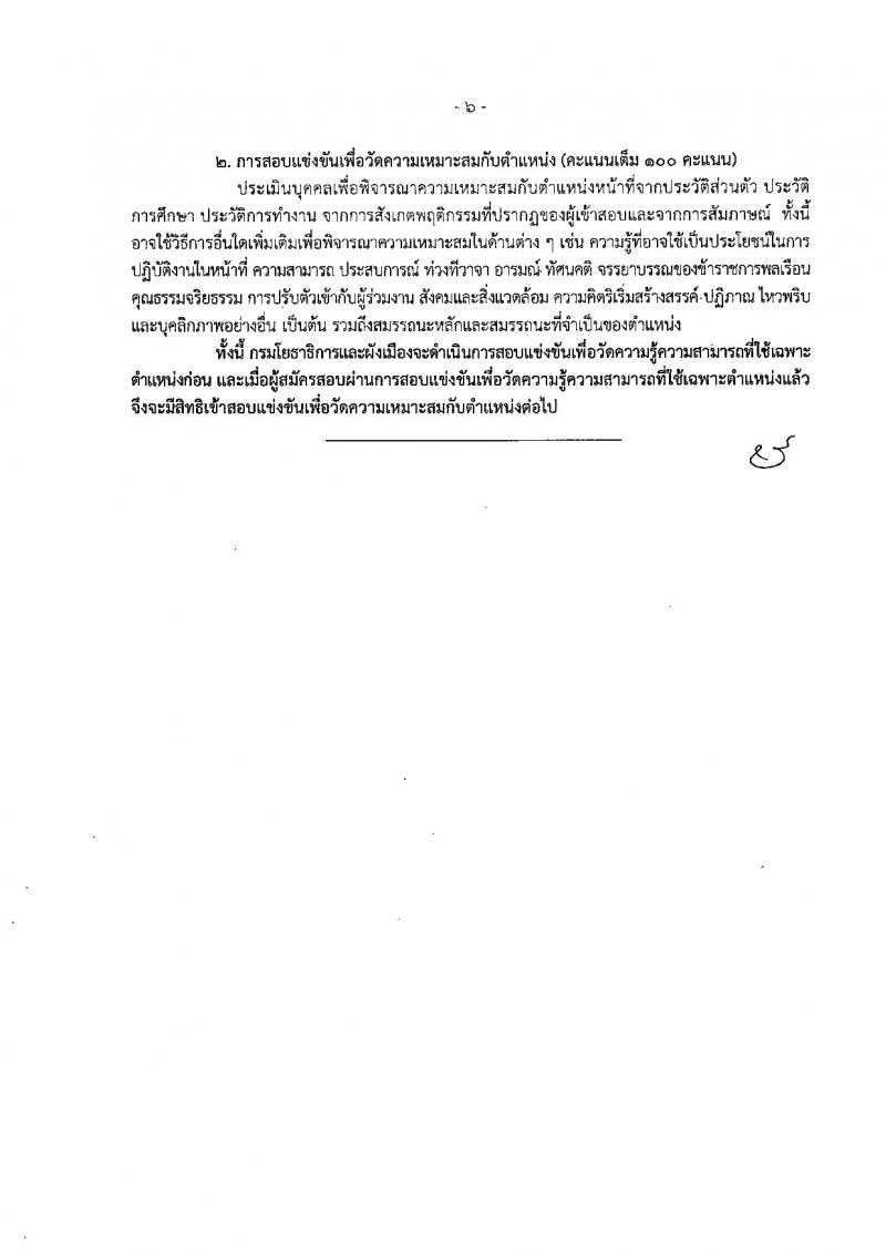 กรมโยธาธิการและผังเมือง เปิดสอบบรรจุเข้ารับราชการ รับสมัครตั้งแต่ 22 ธ.ค. 2568 - 14 ม.ค. 2569 รูปที่ 12