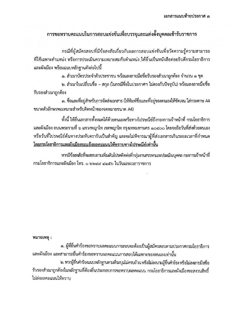 กรมโยธาธิการและผังเมือง เปิดสอบบรรจุเข้ารับราชการ รับสมัครตั้งแต่ 22 ธ.ค. 2568 - 14 ม.ค. 2569 รูปที่ 13