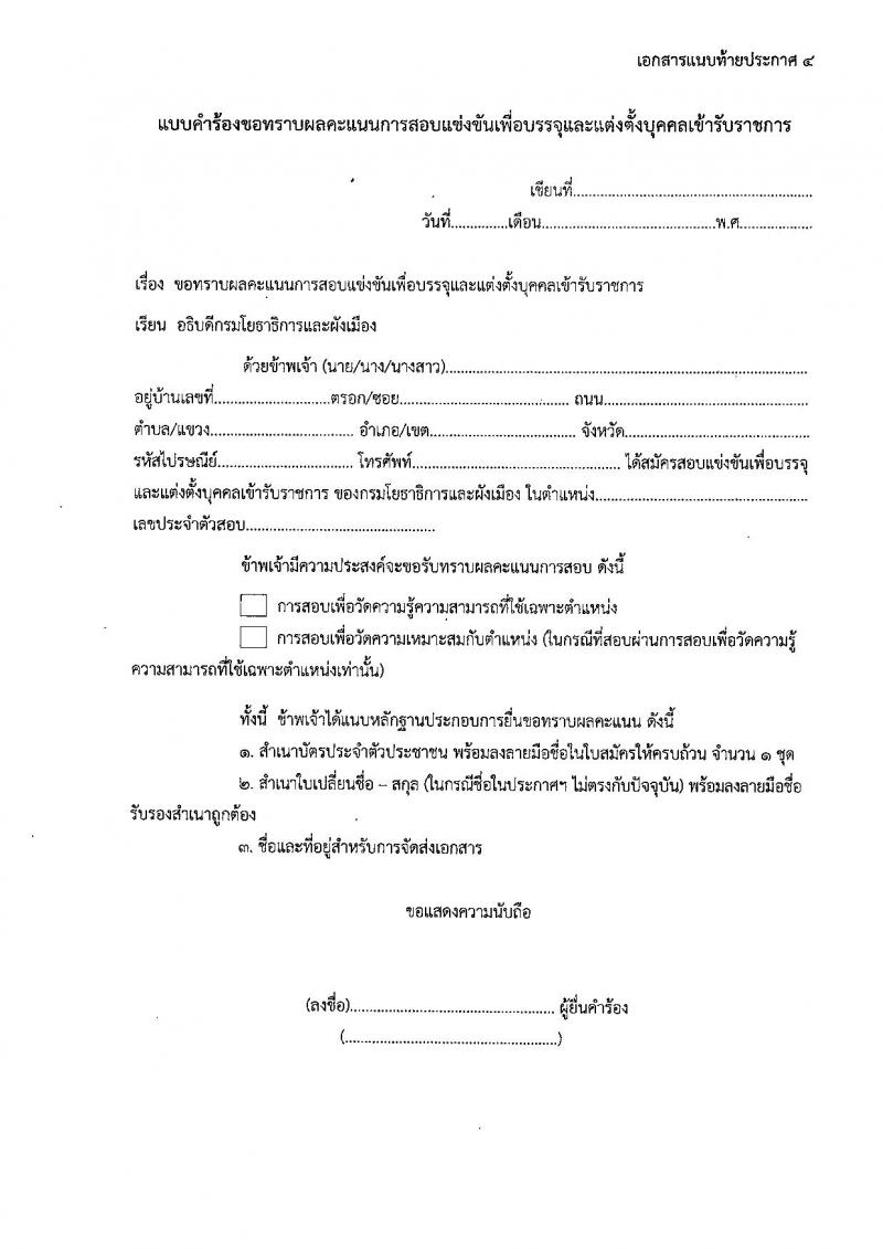 กรมโยธาธิการและผังเมือง เปิดสอบบรรจุเข้ารับราชการ รับสมัครตั้งแต่ 22 ธ.ค. 2568 - 14 ม.ค. 2569 รูปที่ 14