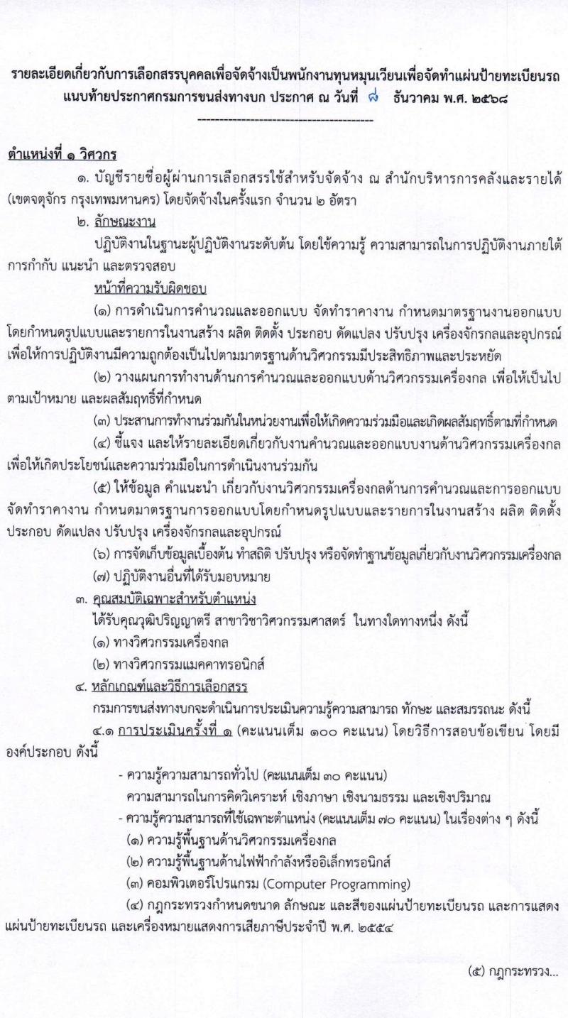 กรมการขนส่งทางบก เปิดสอบพนักงานกองทุน รับสมัครตั้งแต่ 24 ธ.ค. 2568 - 14 ม.ค. 2569 รูปที่ 6