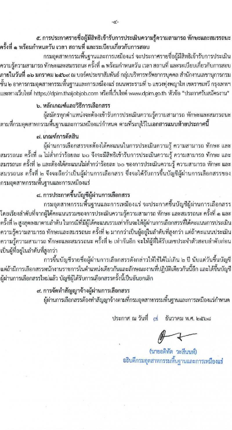 กรมอุตสาหกรรมพื้นฐานและการเหมืองแร่ เปิดสอบพนักงานราชการ รับสมัครตั้งแต่ 24 ธ.ค. 2568 - 6 ม.ค. 2569 รูปที่ 4