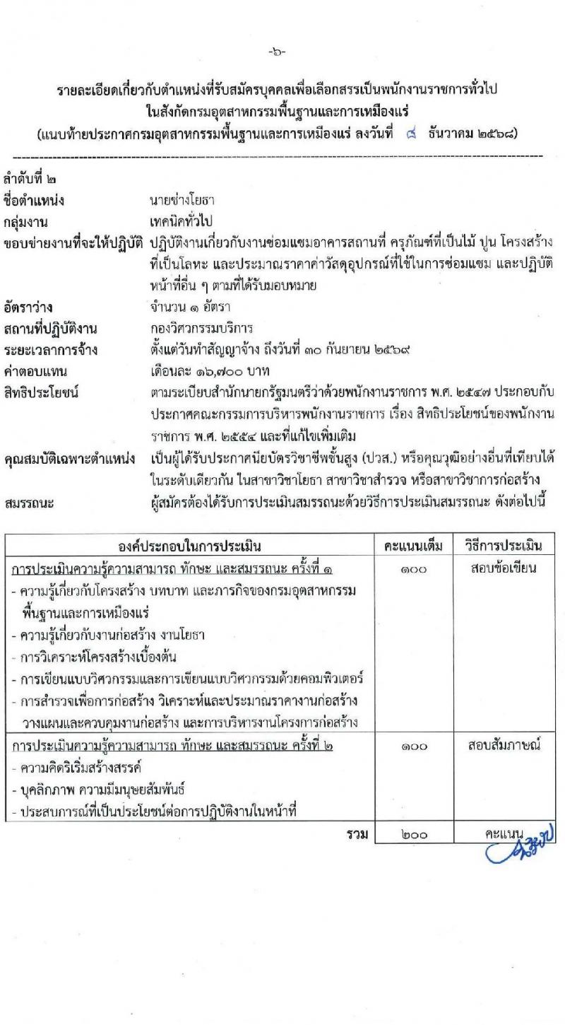 กรมอุตสาหกรรมพื้นฐานและการเหมืองแร่ เปิดสอบพนักงานราชการ รับสมัครตั้งแต่ 24 ธ.ค. 2568 - 6 ม.ค. 2569 รูปที่ 6