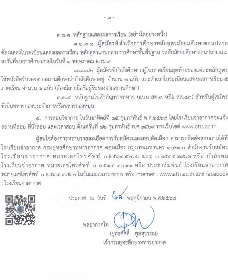 กรมยุทธศึกษาทหารอากาศ เปิดสอบบรรจุเข้ารับราชการ รับสมัครตั้งแต่ 1 ธ.ค. 2568 - 31 ม.ค. 2569 รูปที่ 4