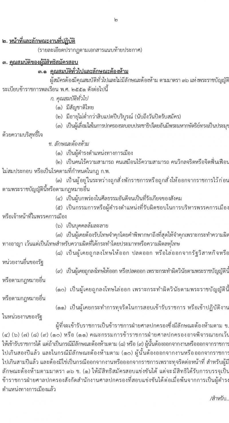 สำนักงานศาลปกครอง เปิดสอบบรรจุเข้ารับราชการ รับสมัครตั้งแต่ 5-23 ม.ค. 2569 รูปที่ 3