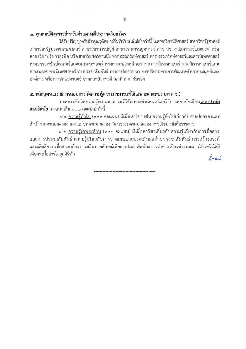 สำนักงานศาลปกครอง เปิดสอบบรรจุเข้ารับราชการ รับสมัครตั้งแต่ 5-23 ม.ค. 2569 รูปที่ 24