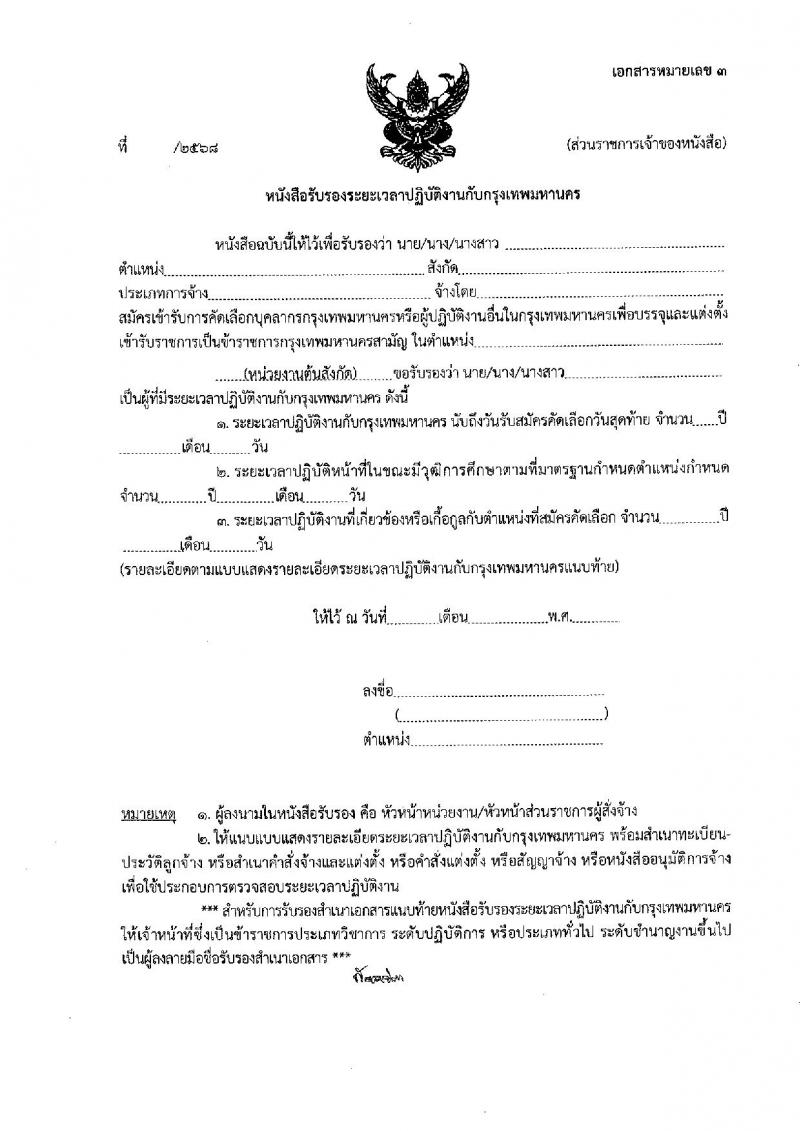สำนักงานคณะกรรมการข้าราชการกรุงเทพมหานคร เปิดสอบบรรจุเข้ารับราชการ รับสมัครตั้งแต่ 17-23 ธ.ค. 2568 รูปที่ 12