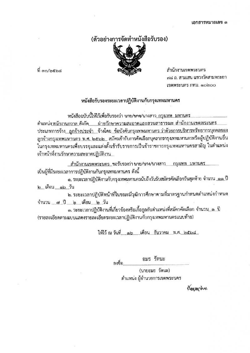 สำนักงานคณะกรรมการข้าราชการกรุงเทพมหานคร เปิดสอบบรรจุเข้ารับราชการ รับสมัครตั้งแต่ 17-23 ธ.ค. 2568 รูปที่ 15