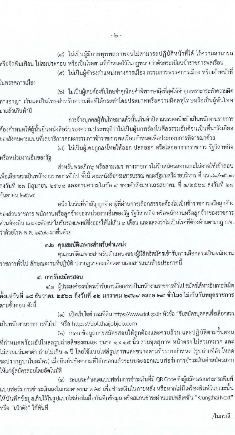 กรมที่ดิน เปิดสอบพนักงานราชการ รับสมัครตั้งแต่ 18 ธ.ค. 2568 - 12 ม.ค. 2569 รูปที่ 2