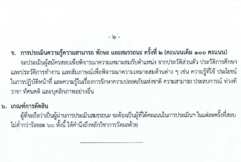 กรมที่ดิน เปิดสอบพนักงานราชการ รับสมัครตั้งแต่ 18 ธ.ค. 2568 - 12 ม.ค. 2569 รูปที่ 11