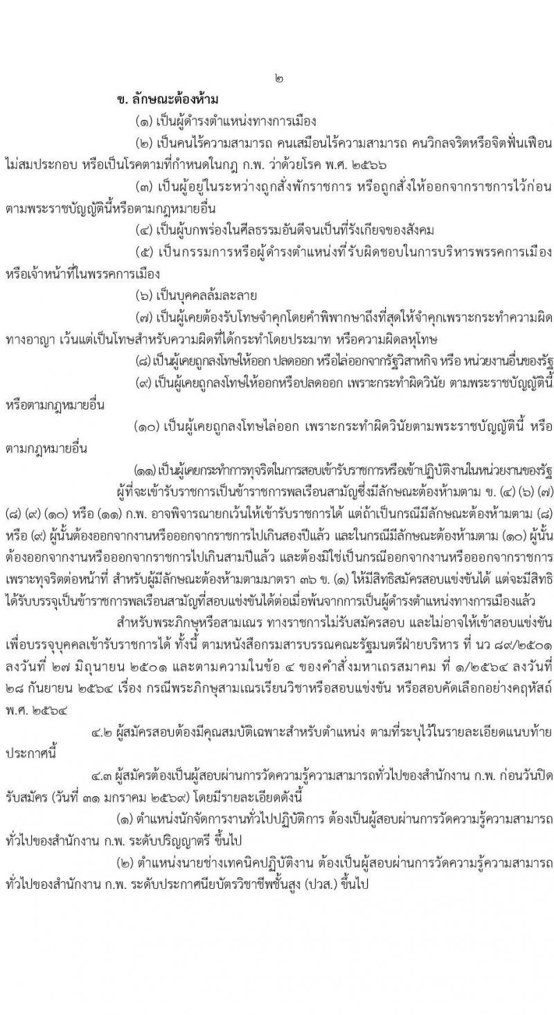 สำนักงานปลัดกระทรวงพลังงาน เปิดสอบบรรจุเข้ารับราชการ รับสมัครตั้งแต่ 12-31 ม.ค. 2568 รูปที่ 2